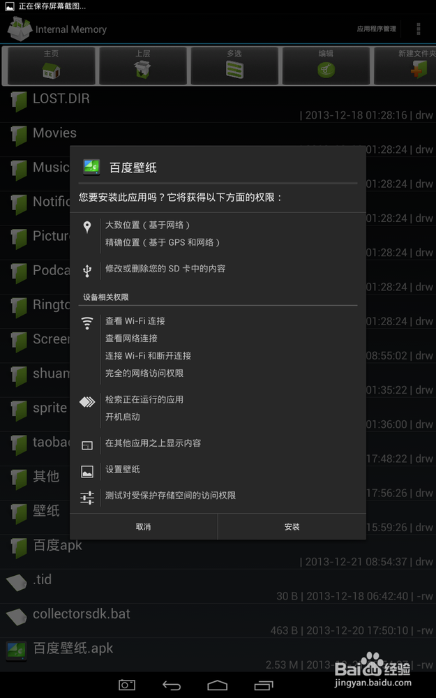 怎么安装百度壁纸手机应用软件