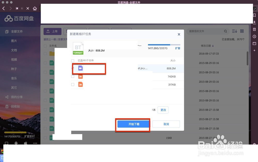 百度网盘如何下载BT种子