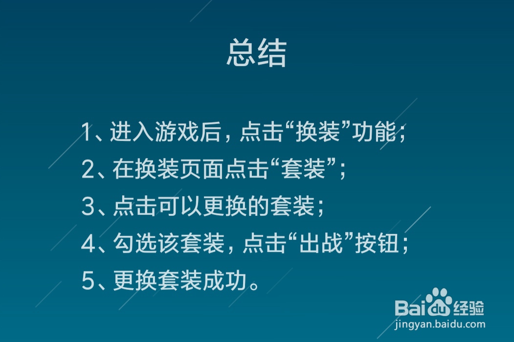 逃跑吧少年怎么更换时装