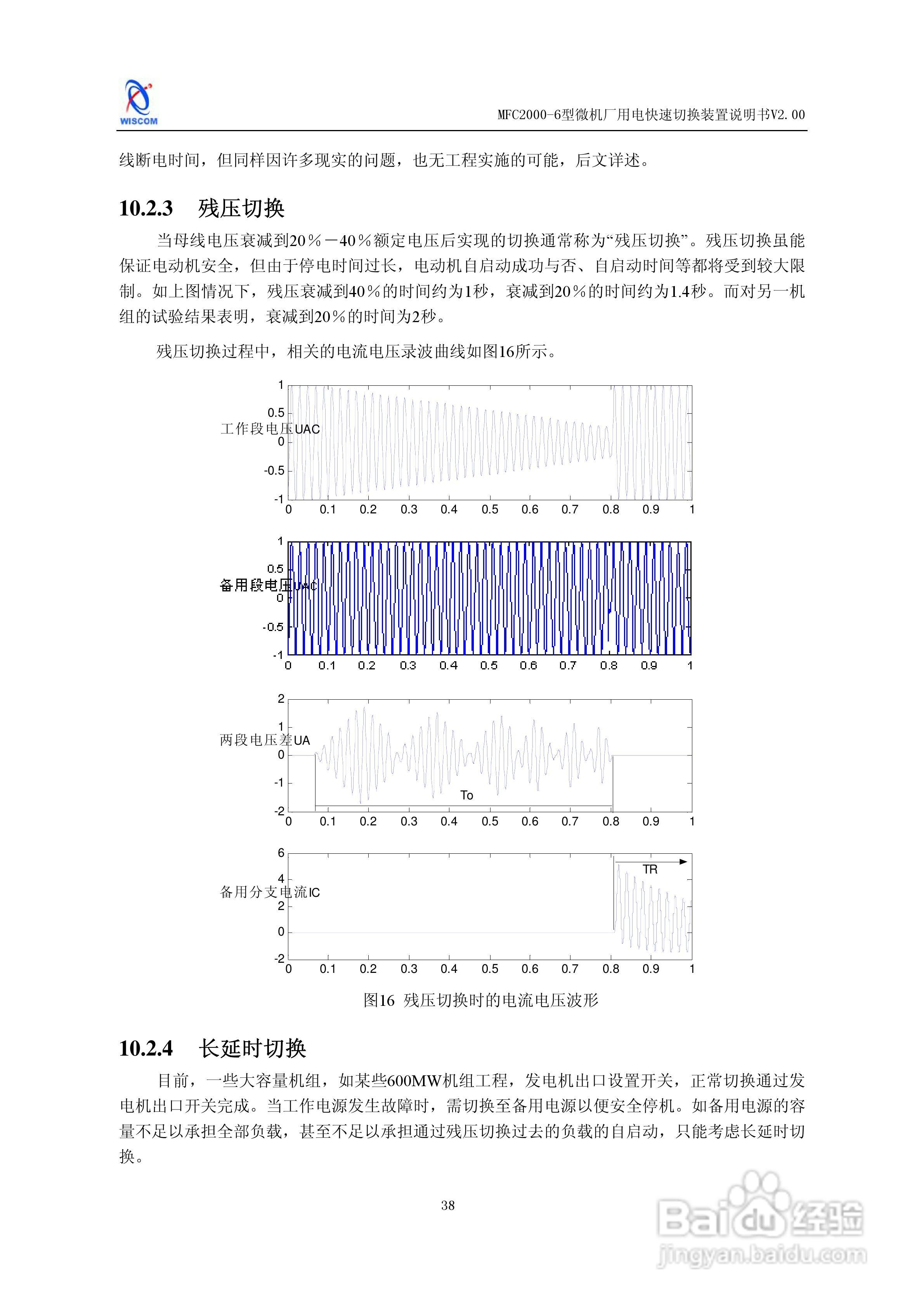 MFC2000-6型微机厂用电快速切换装置说明书:[5]