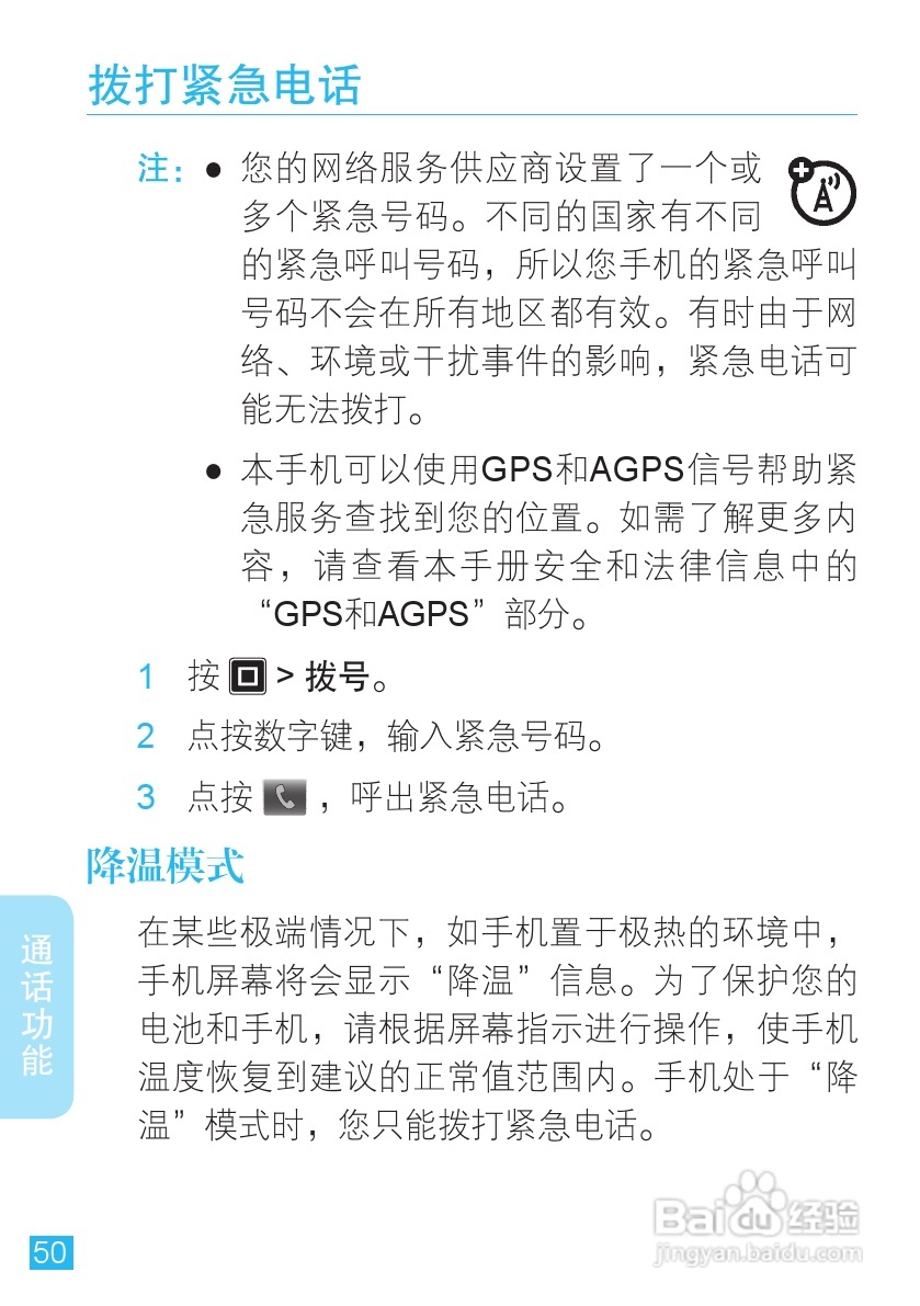 摩托罗拉 ME525+手机说明书:[6]