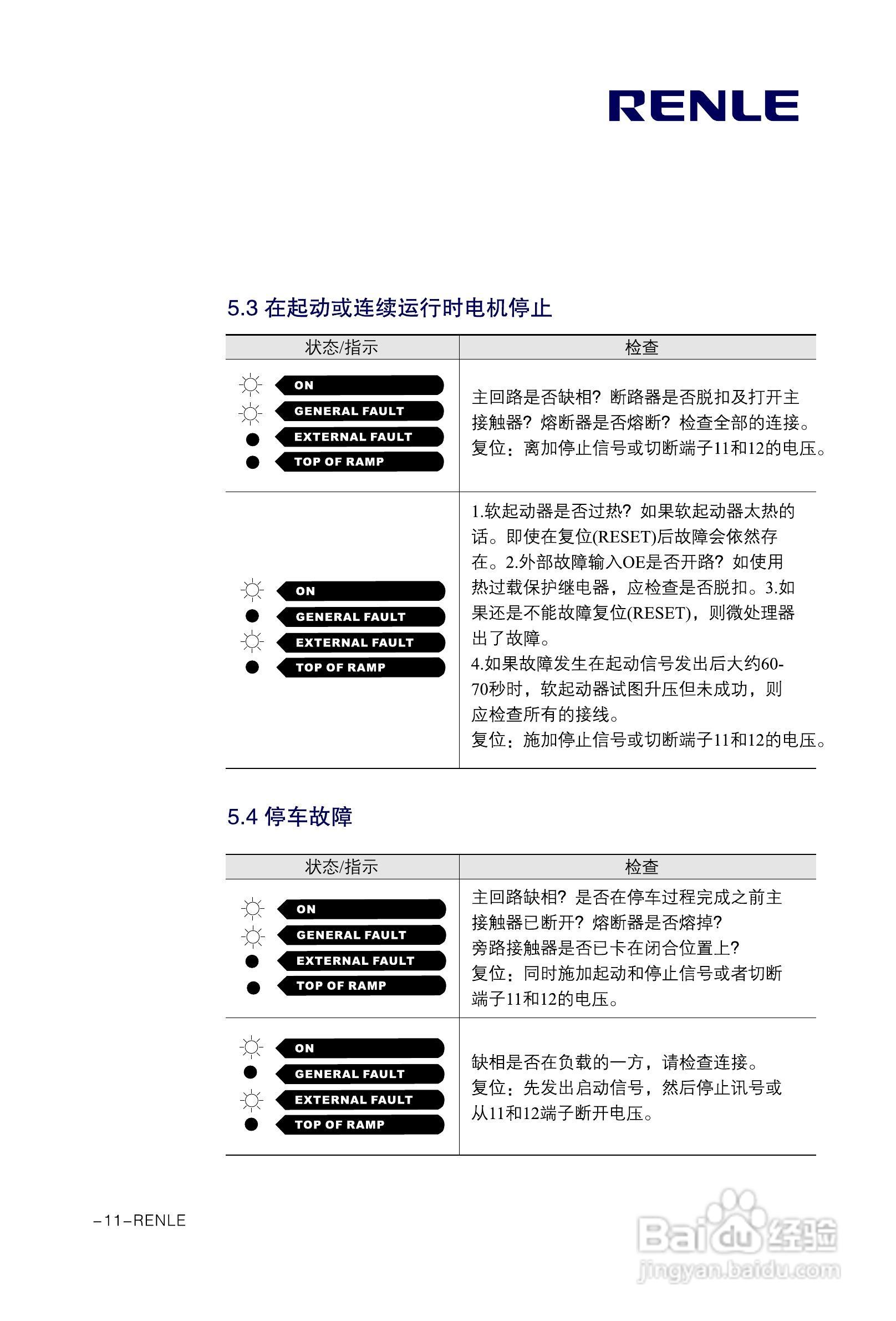 雷诺尔SSD-320软起动器用户手册:[2]
