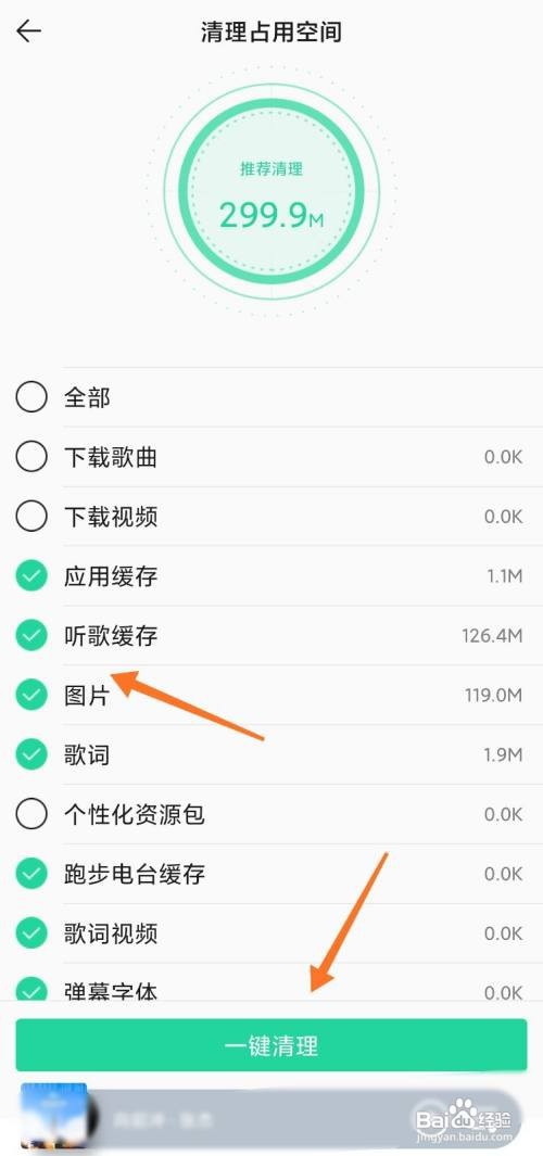 QQ音乐缓存占用空间在哪里清理