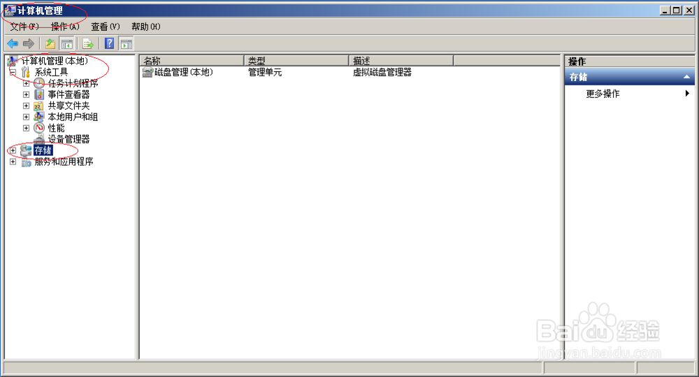 Windows Server 2008 R2系统如何删除简单卷