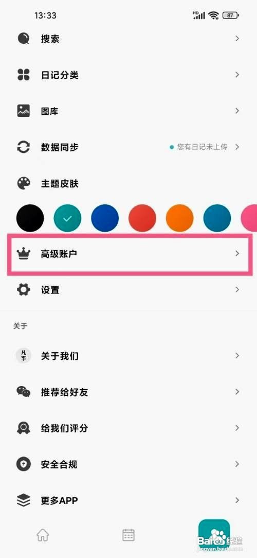 凡事日记app怎么设置自动上传数据