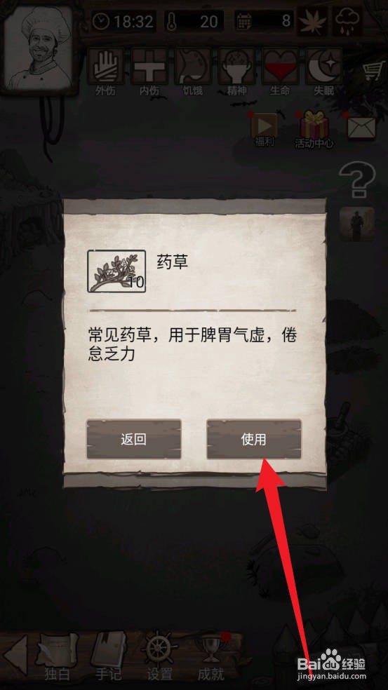 荒野日记:孤岛内伤怎么治疗