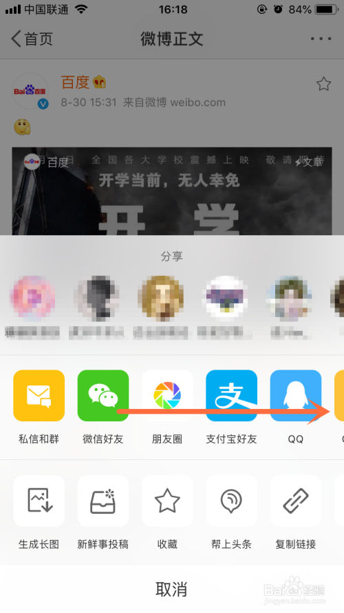 手机怎么把微博用短信发送给好友？