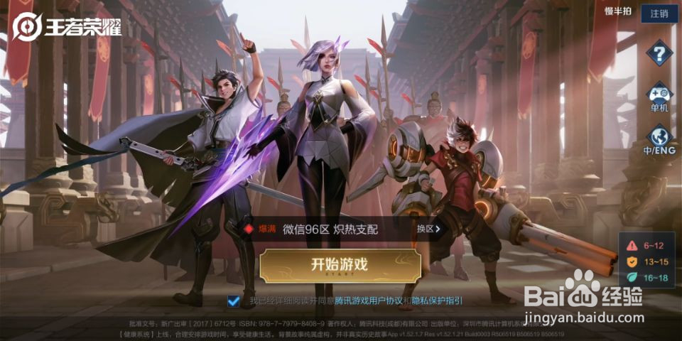 王者荣耀怎么免费获得排位保护卡