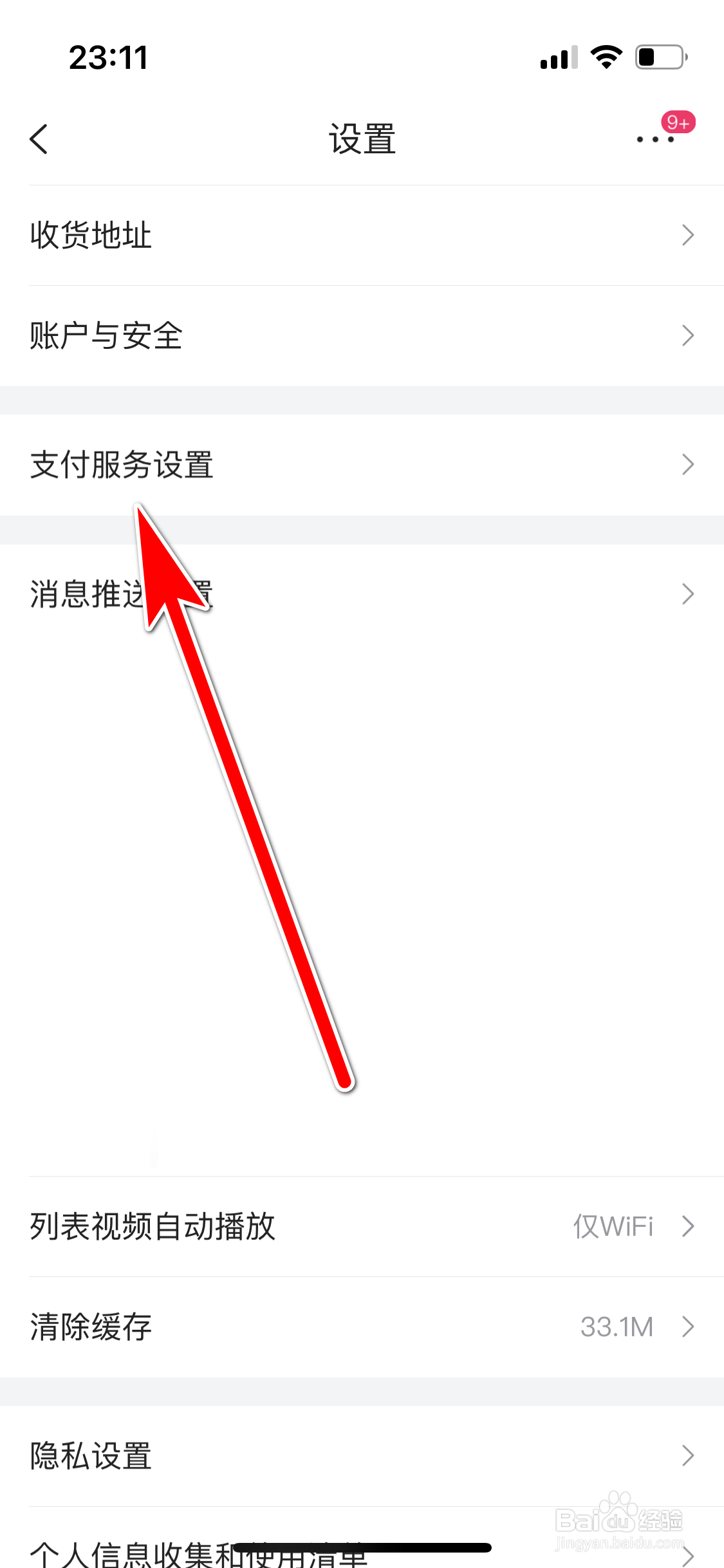 唯品会如何设置支付密码