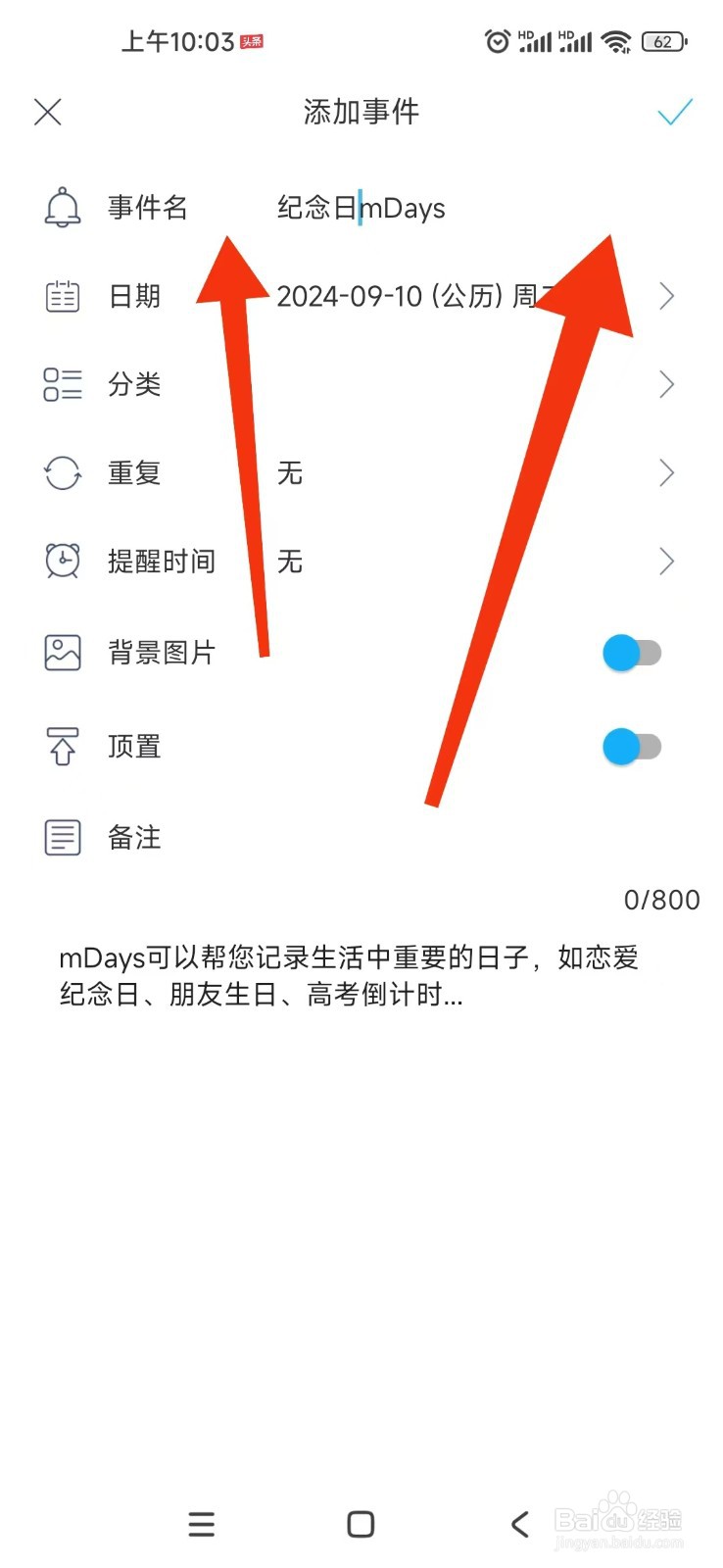 纪念日mDays怎么添加事件