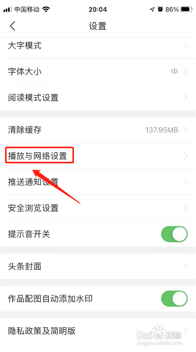 今日头条APP怎么开启视频自动续播？