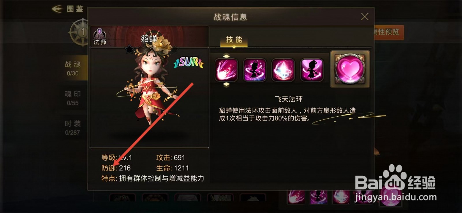 超级地城之光如何查看貂蝉的【防御】