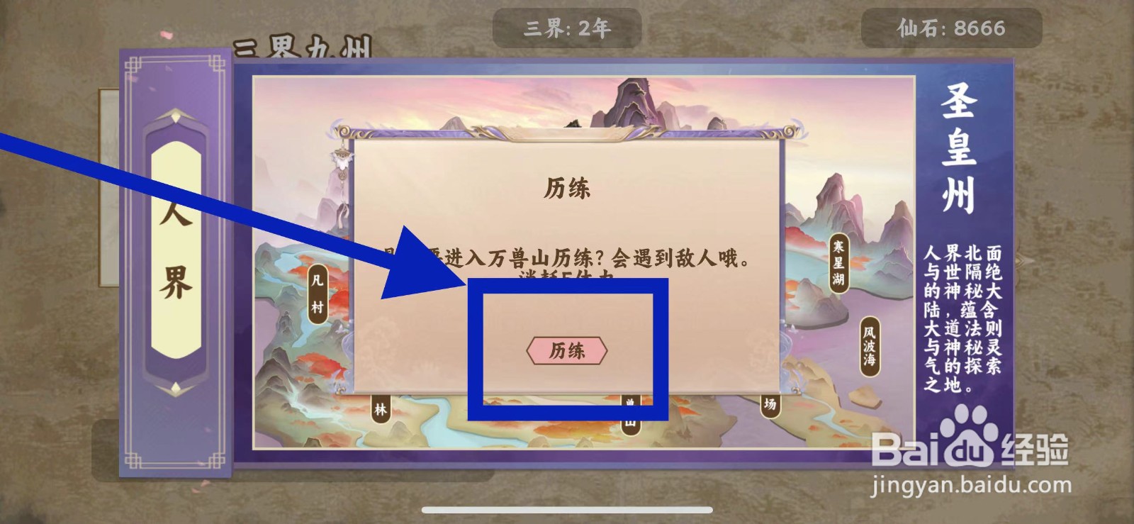 三界九州如何去人界万寿山历练