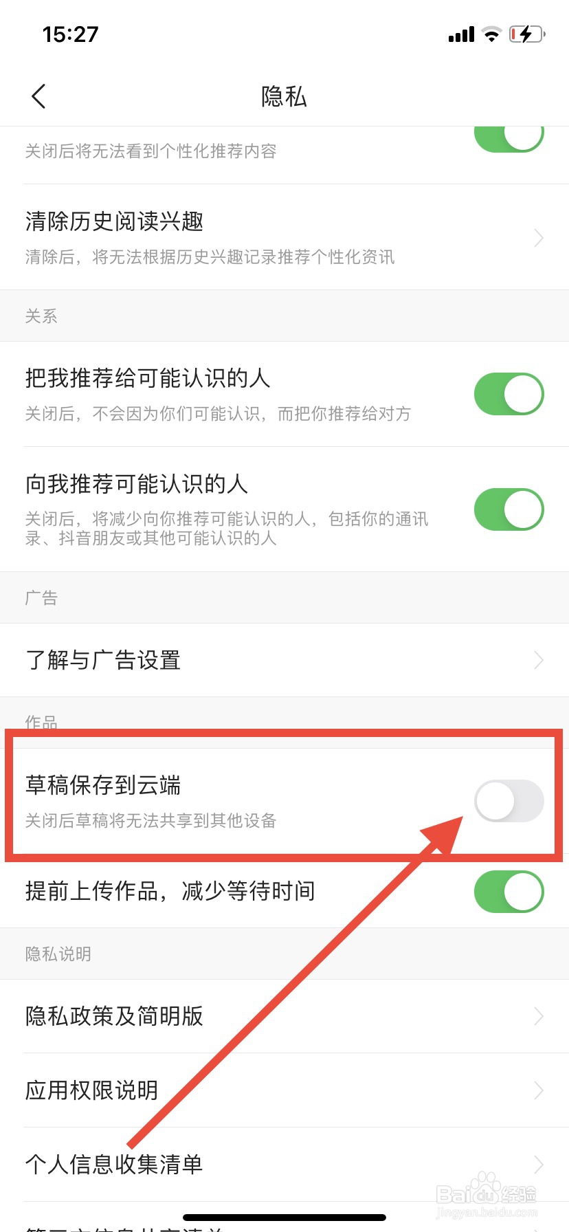 今日头条极速版怎么永久清除历史阅读兴趣