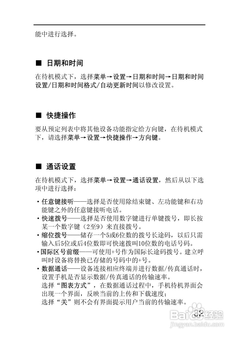 VIM伟恩 VIM E68手机说明书:[4]