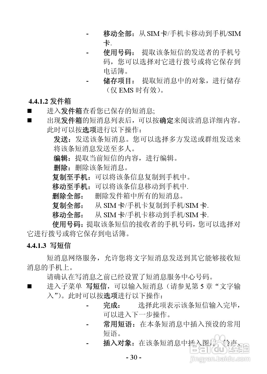 振华欧比 OBEE 007手机说明书:[3]