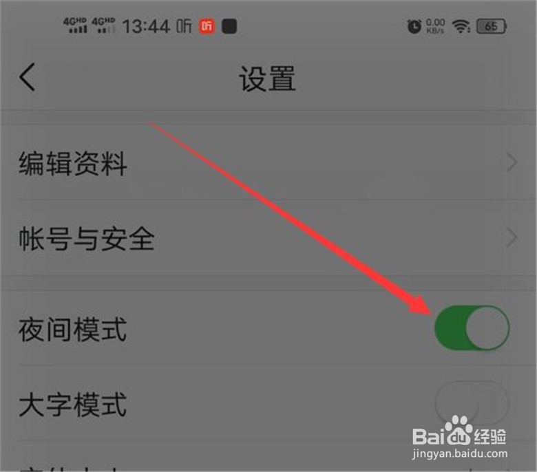 今日头条怎么打开夜间模式?