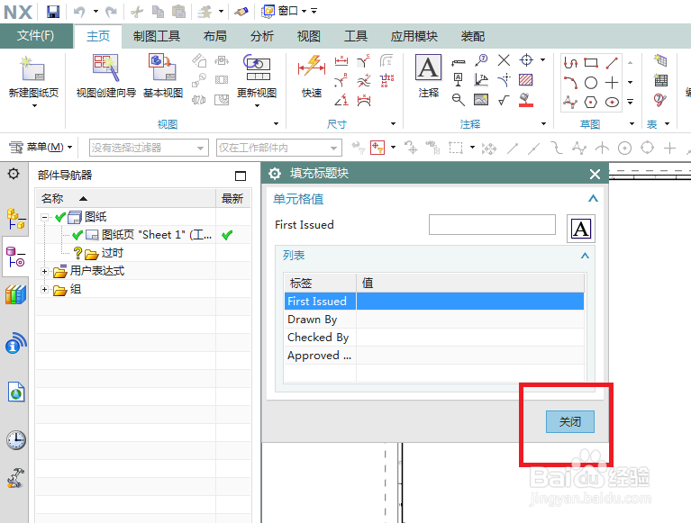 UG10.0工程图如何画一个橙色的桃子心？