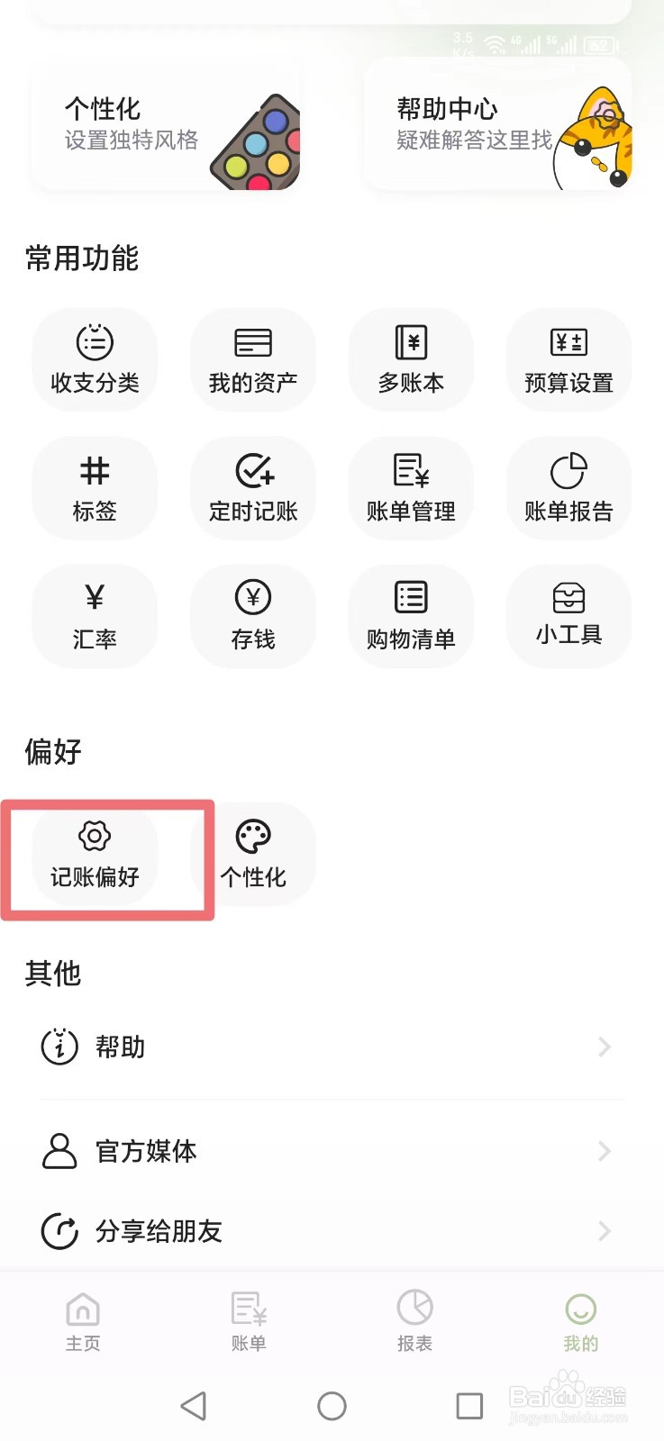 小青账如何关闭每天的收入和支出统计