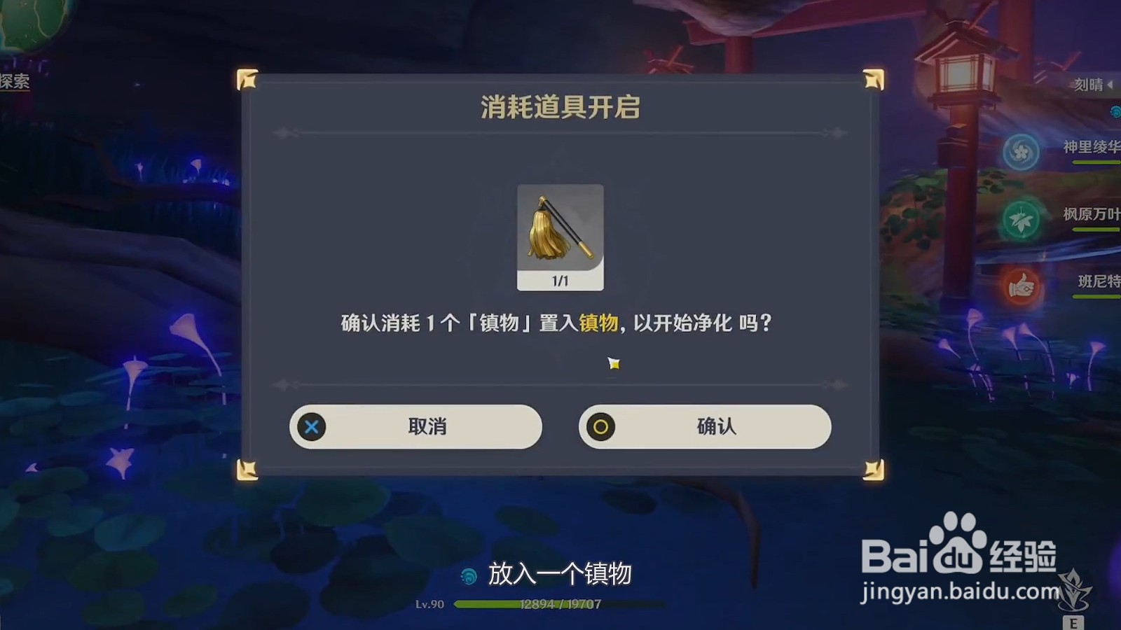 原神镇物结界怎么解开