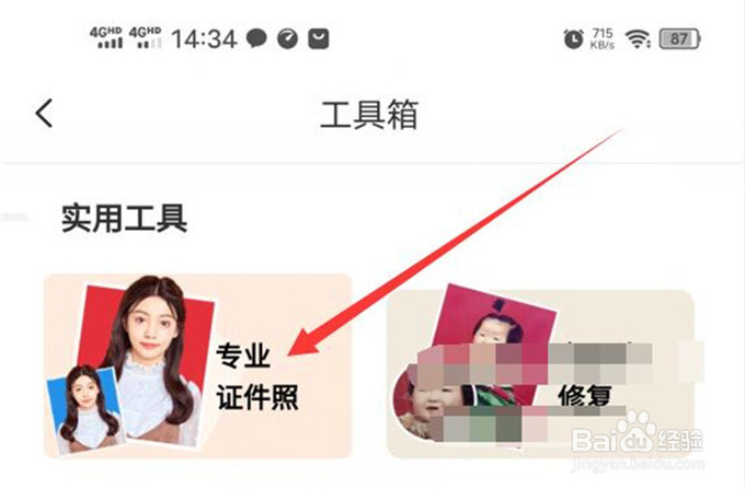 如何在vivo手机上制作一寸的照片？