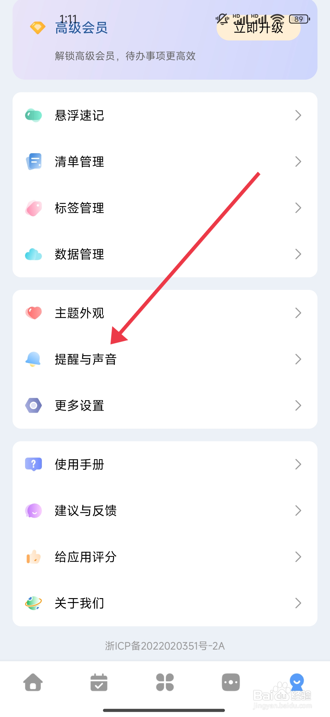 一木清单怎么开启持续提醒功能？