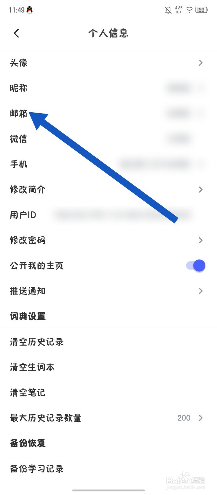 每日英语听力app怎么绑定邮箱