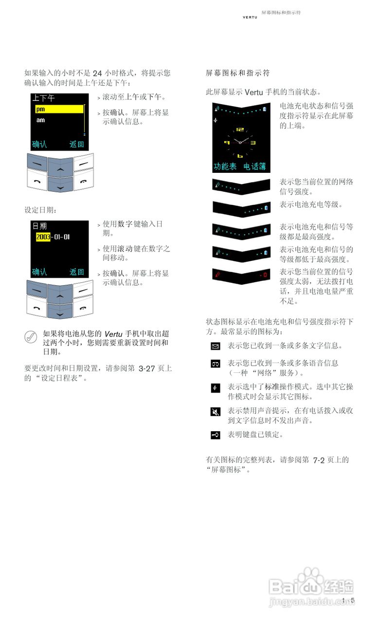 VERTU Vertu Ascent RHV1手机说明书:[2]