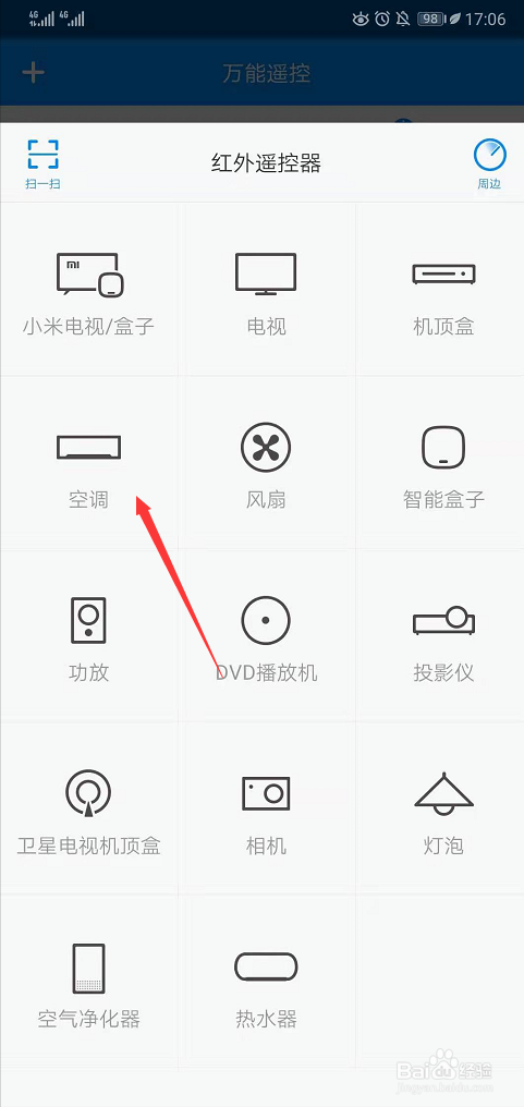 手机怎么开空调