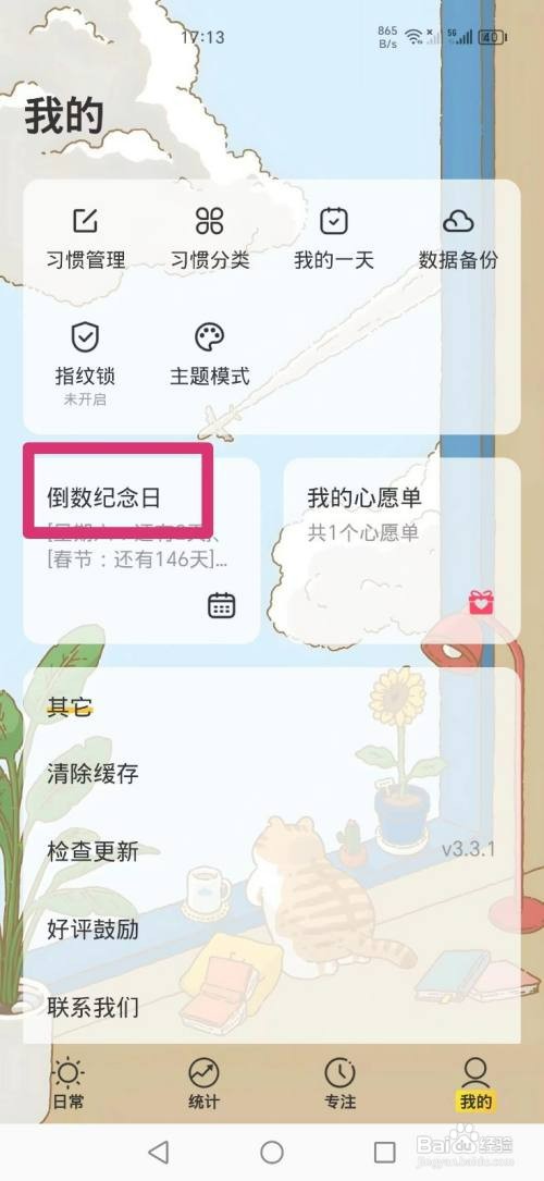 时光日常APP如何才能新建倒数纪念日