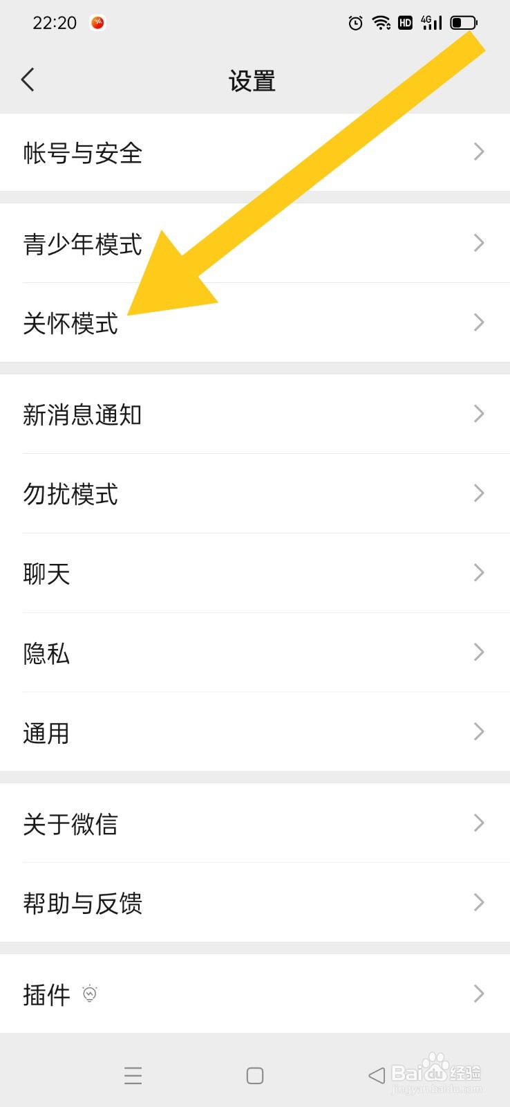 微信怎么开启关怀模式
