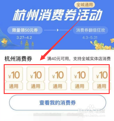 杭州电子消费券怎么领取