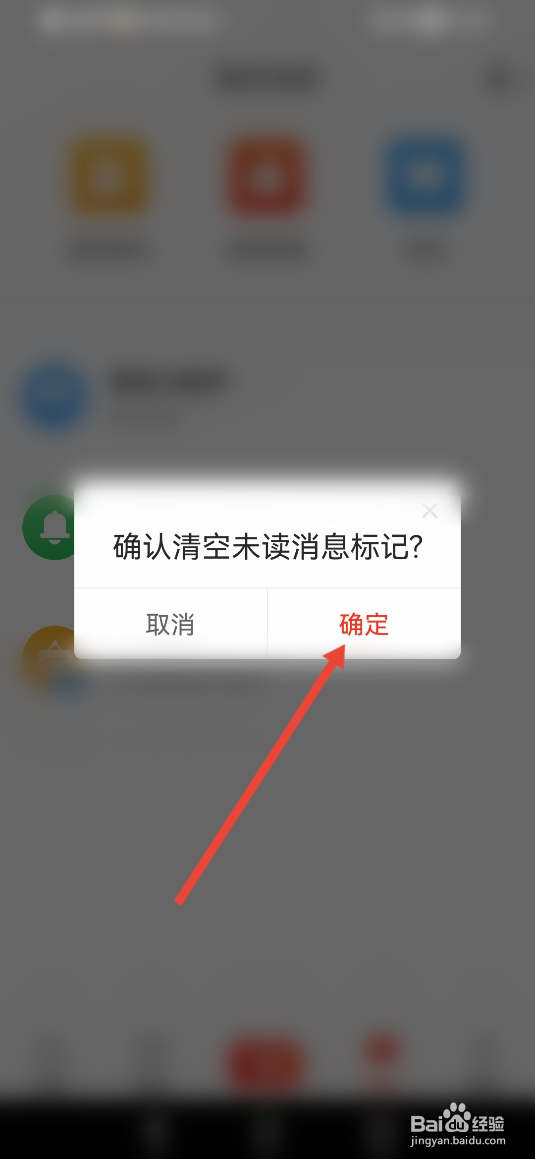 葱花视频怎么清空未读消息标记