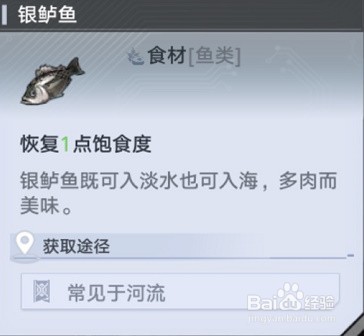 幻塔银鲈鱼分布位置在哪
