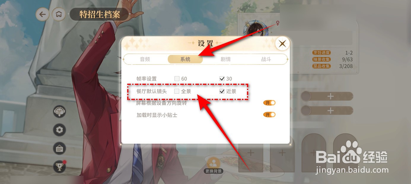 维斯塔的餐桌餐厅默认镜头如何设置