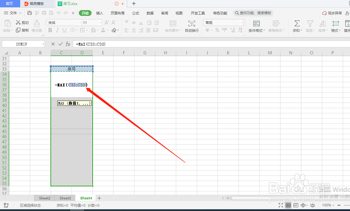 wps表格合并单元格之后如何批量填写序号