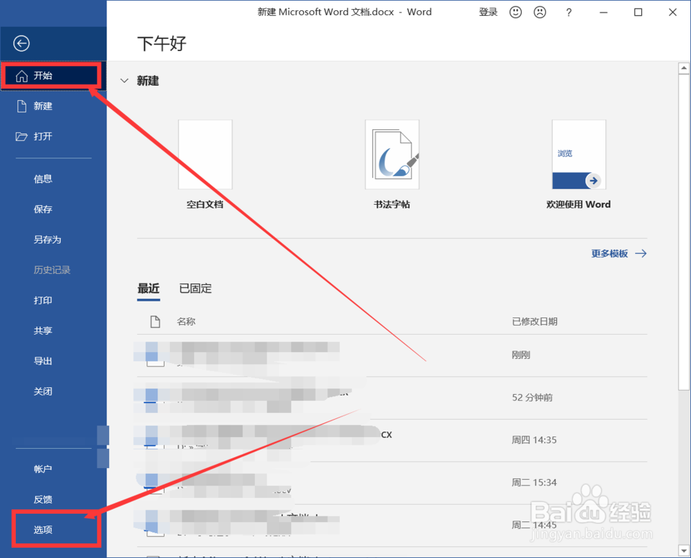 word打开文件出错