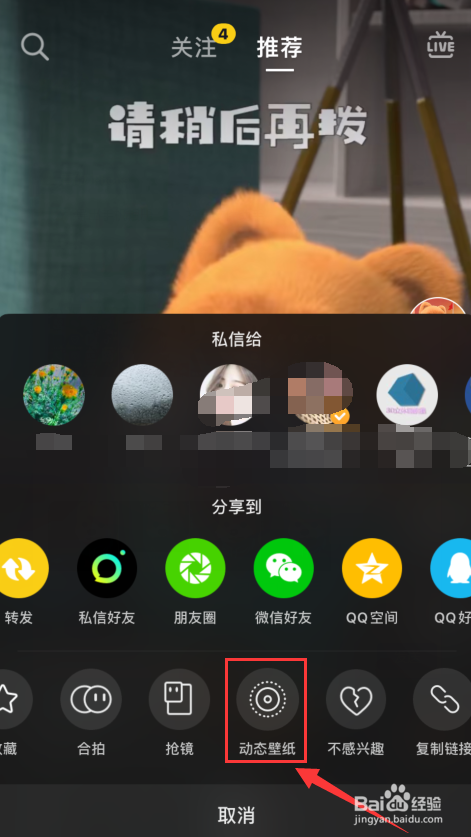 怎样把抖音视频设为手机动态壁纸