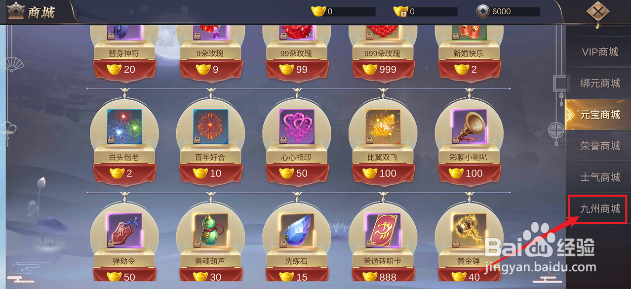 镇魂记如何购买【山海BOSS召唤券】