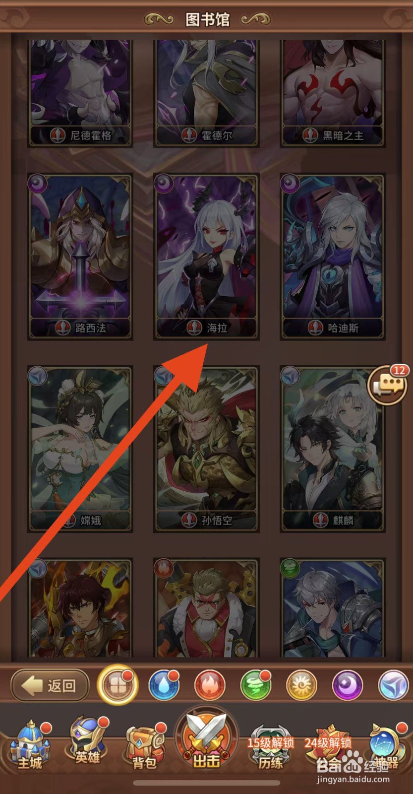 闪烁之光如何查看海拉？