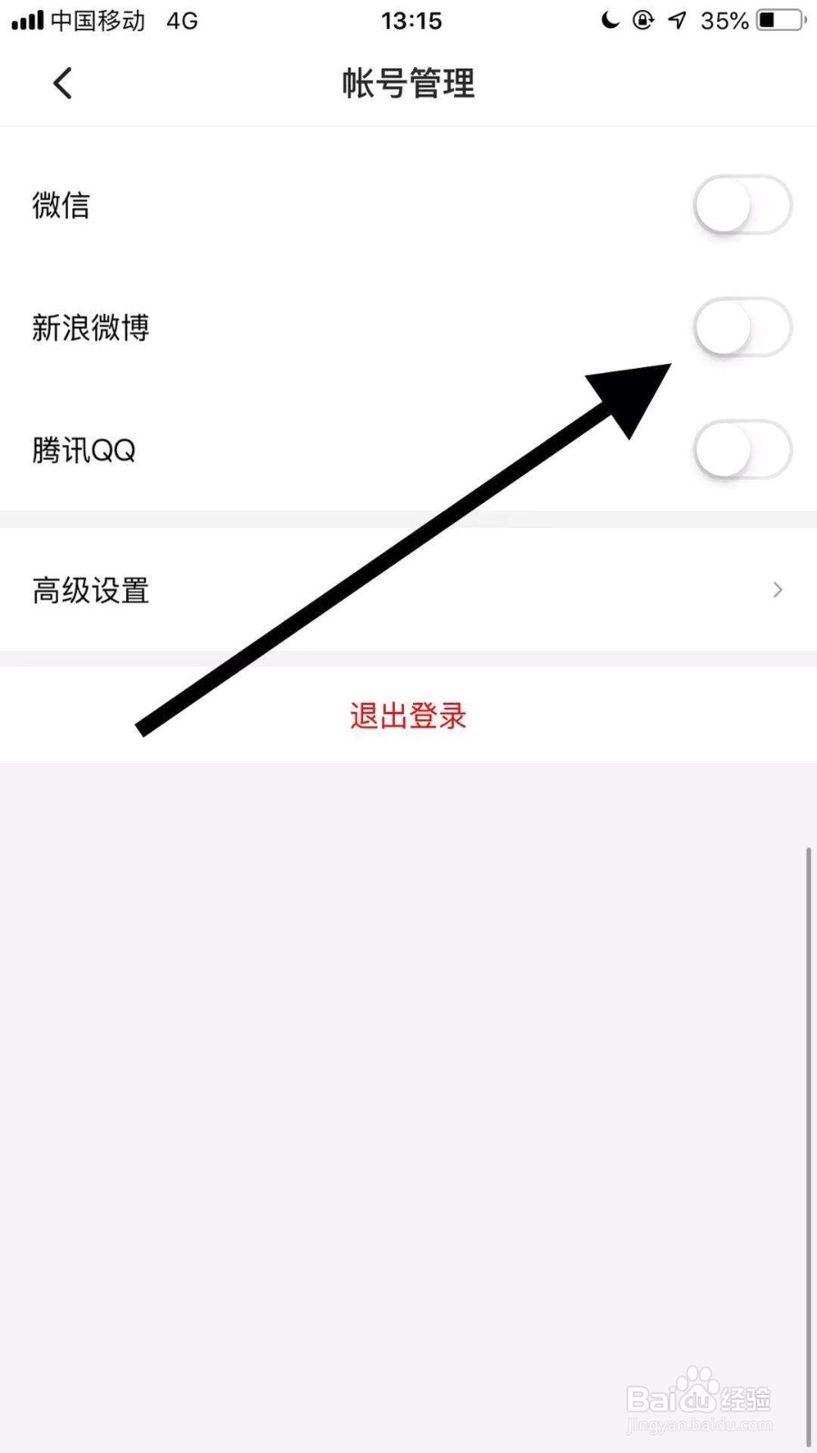 西瓜视频如何关闭与新浪微博的绑定？