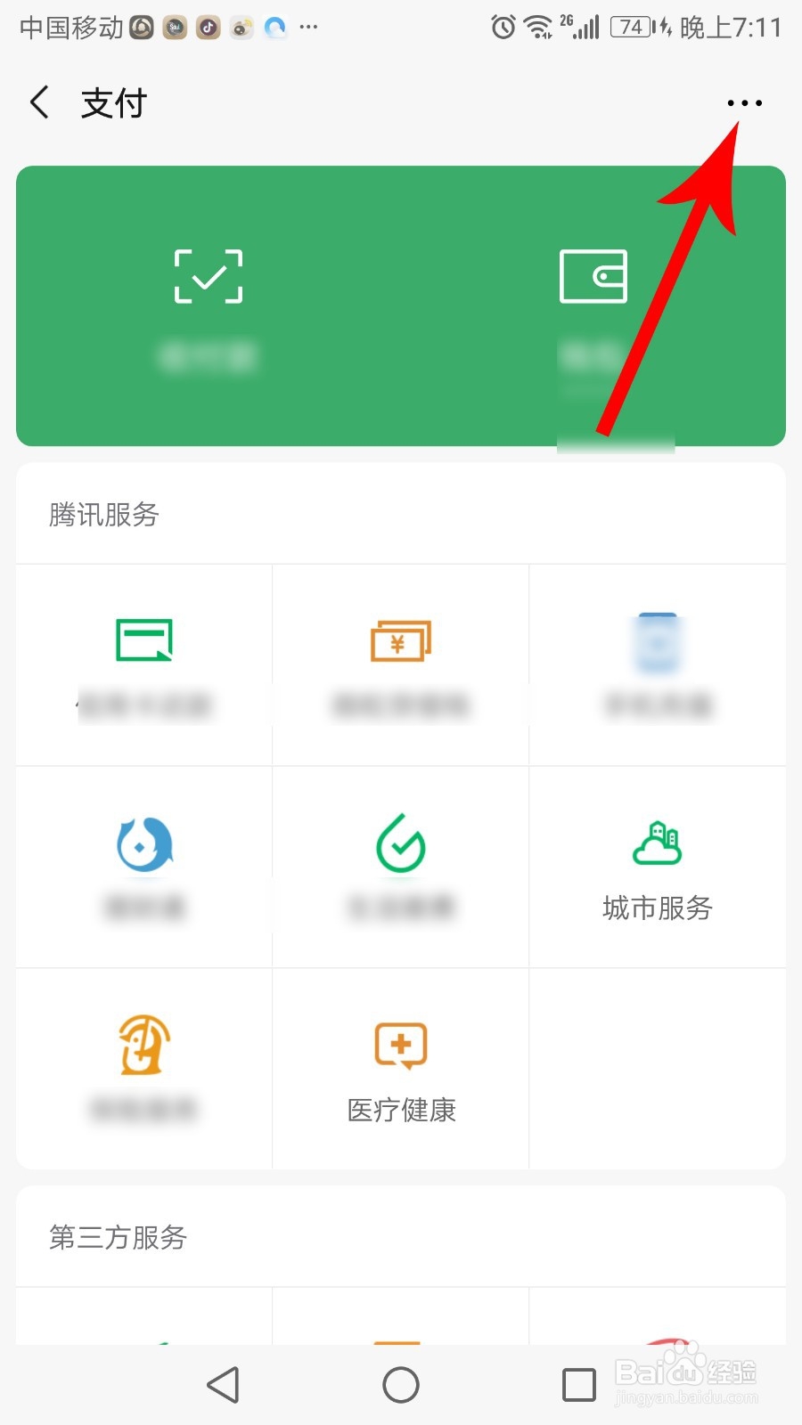 微信医疗健康怎么删除/添加