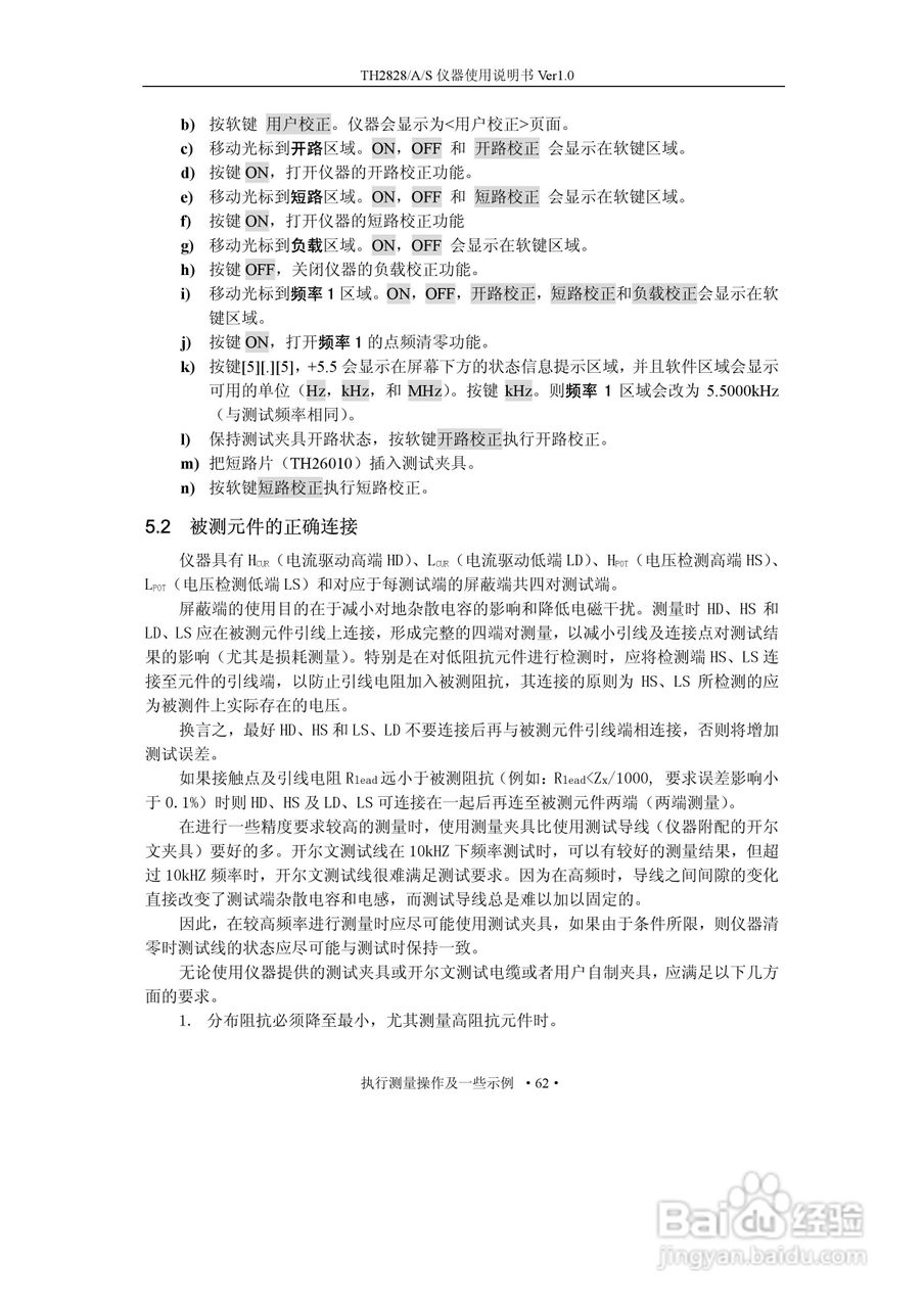 锦流源电子TH2828/TH2828A/TH2828S元件参数分析仪说明:[8]