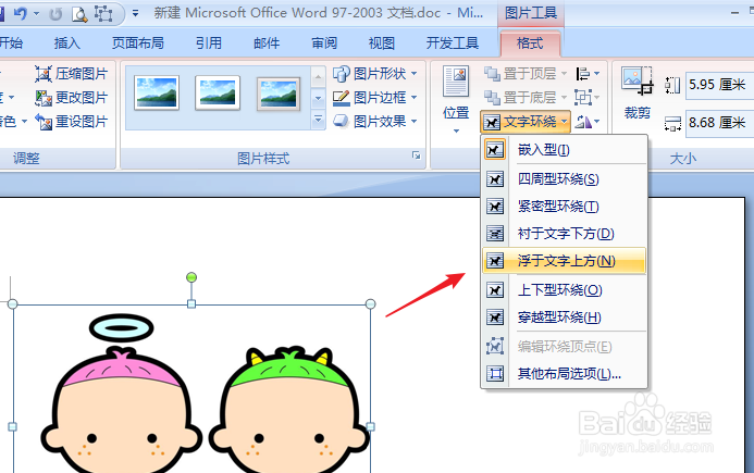 Word里面插入的图片怎样调整大小和移动位置