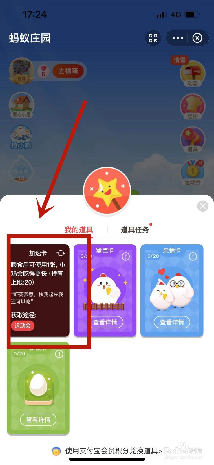 蚂蚁庄园如何快速产蛋