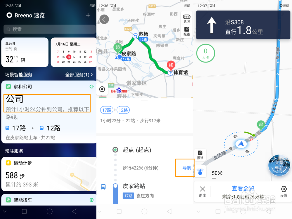 OPPO A9 如何使用智能出行