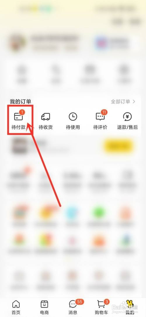 如何才能删除美团待付款订单