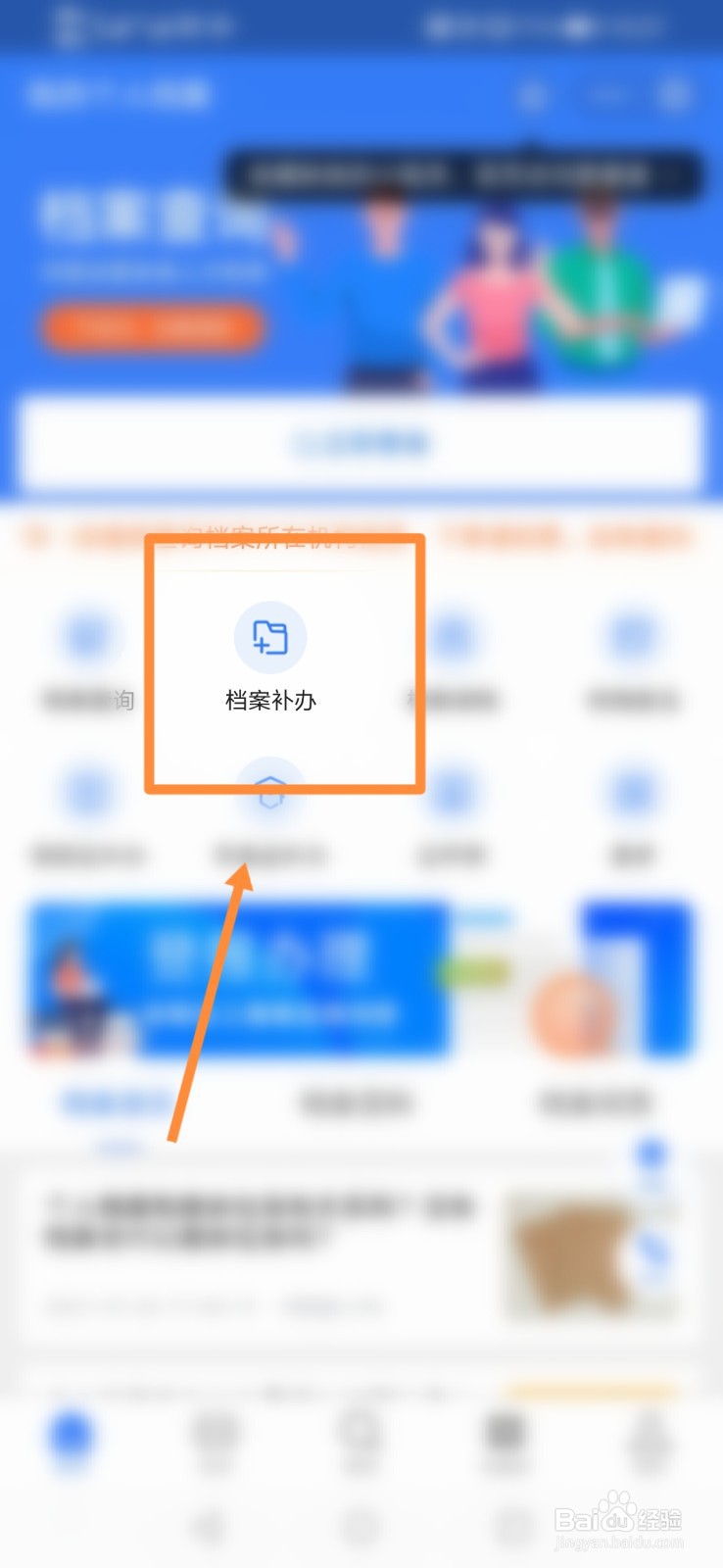 人才档案丢失怎么补办