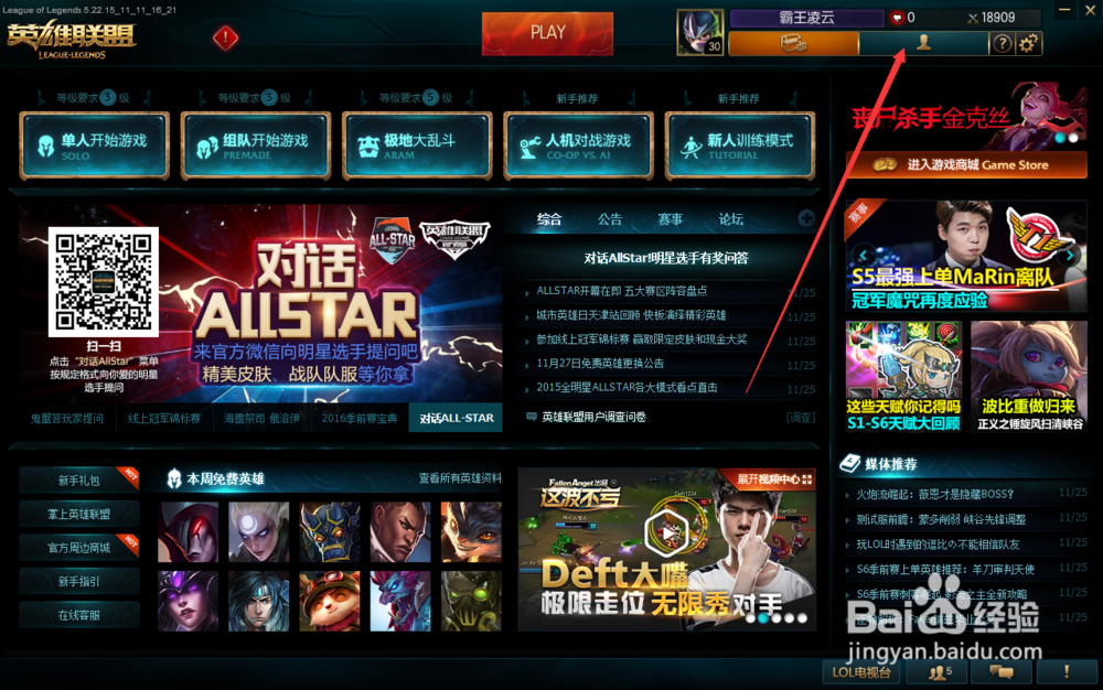 怎样设置S6赛季英雄联盟的天赋点