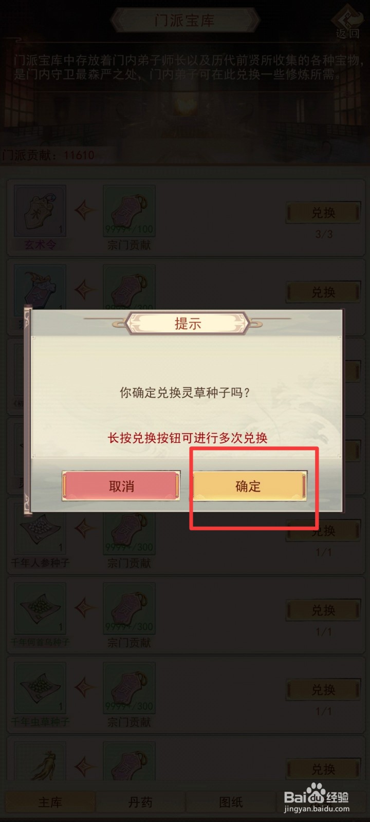 凡人传说如何获得【虫草种子】